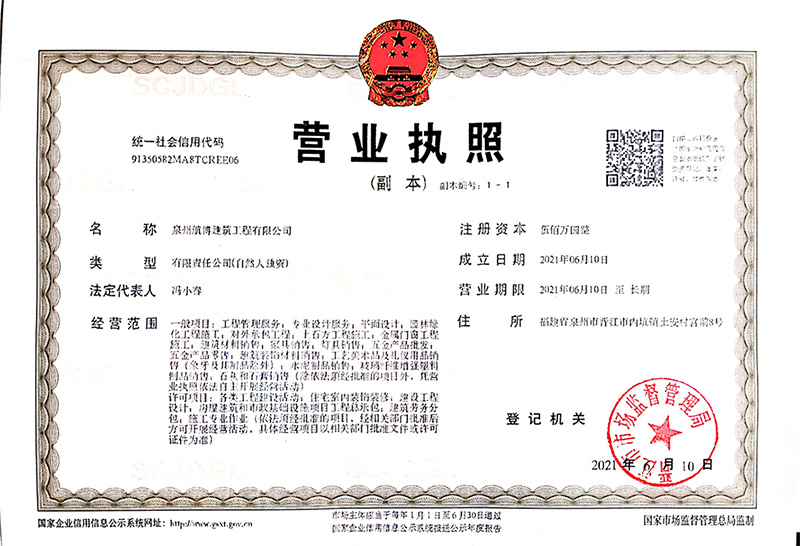 营业执照